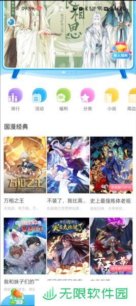 漫画台app下载最新版-漫画台手机版下载v3.4.5