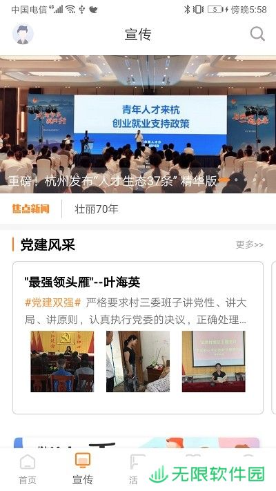 三晋先锋app下载安装_三晋先锋安卓版下载v3.1.2