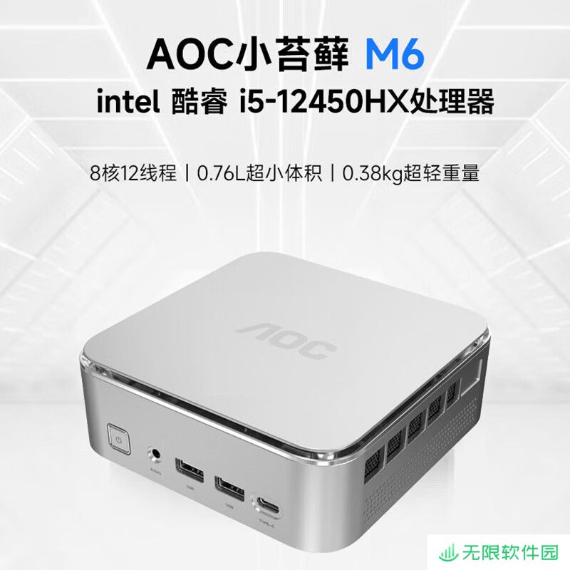 AOC MOSS M6 Plus 迷你主机新增“i5-12450HX + 16G + 512G”规格售 2099 元（国补后 1679.2 元）