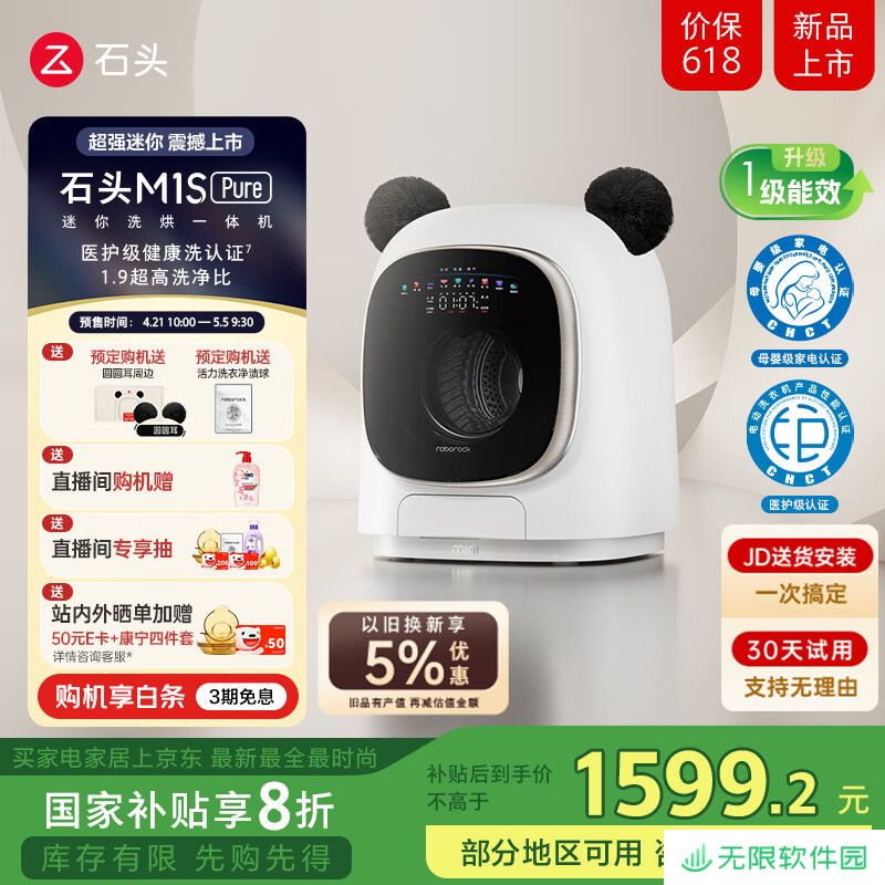 石头推出 M1S Pure 迷你洗烘一体机：1.9 洗净比、1.2KG 滚筒，1999 元（国补后 1599.2 元）