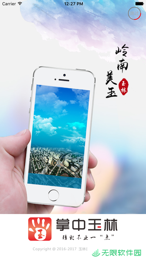 掌中玉林app下载安装-掌中玉林手机版下载v1.36