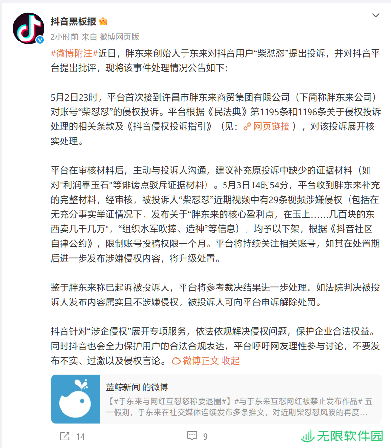 抖音：与于东来互怼网红“柴怼怼”29 条视频涉嫌侵权，予以下架