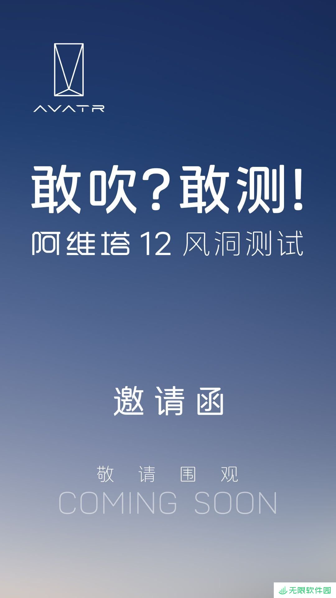 阿维塔再回应网传“风阻系数造假”：近期将根据国家专业机构实验室排期公开测试