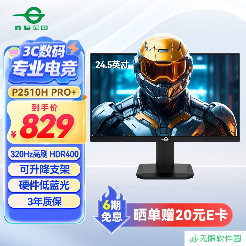 泰坦军团推出“P2510H PRO+”24.5 英寸显示器：1080P 320Hz 超频 Fast IPS，829 元