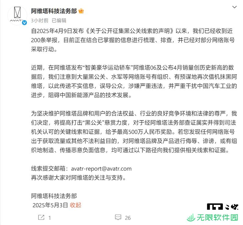 阿维塔法务部发声：提高打击“黑公关”悬赏力度，最高奖励 500 万元