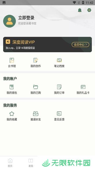 藏书馆旧版本app下载安装-藏书馆(纯净清爽)旧版本下载v4.3.0