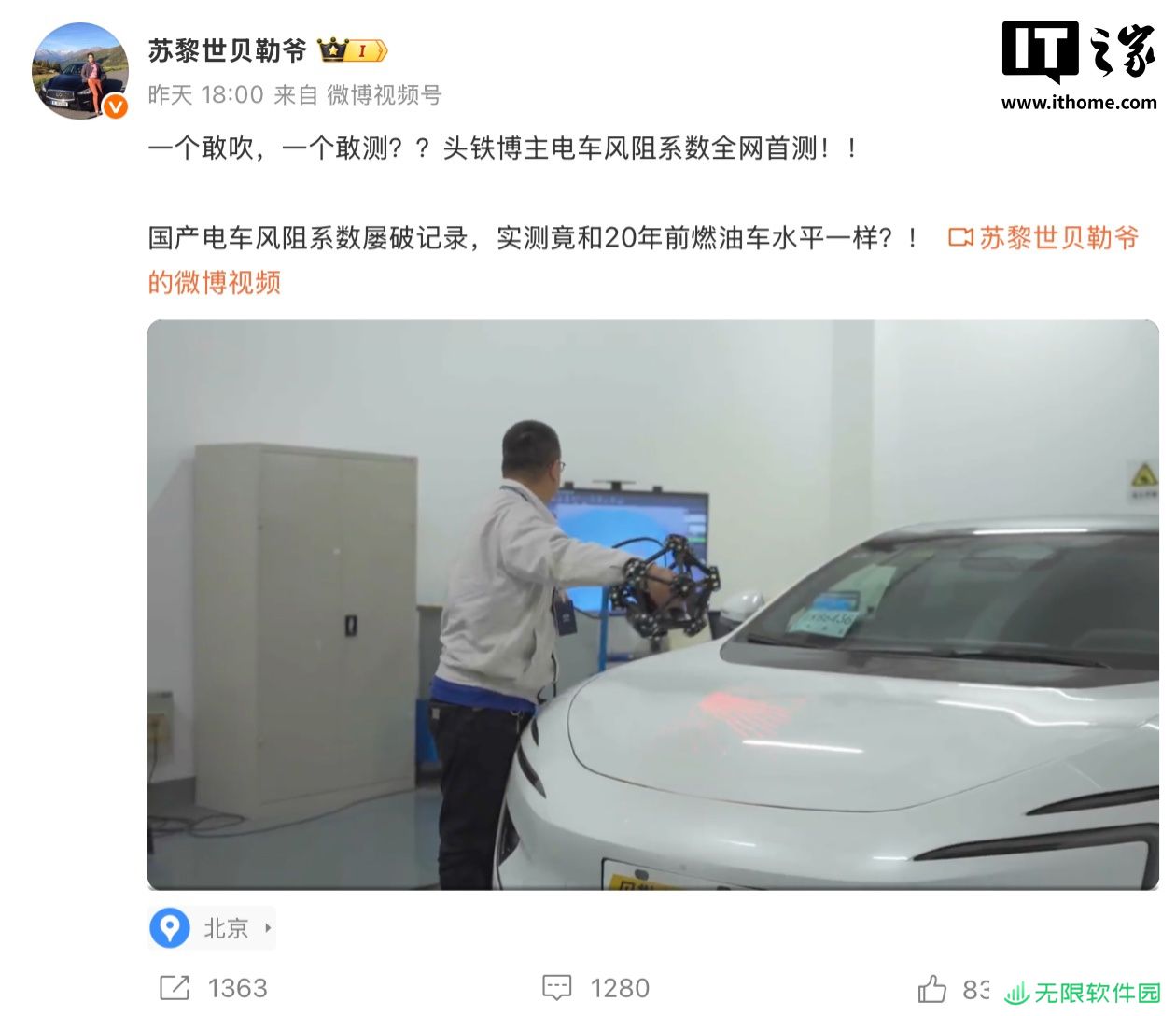 阿维塔汽车回应网传“国产电车风阻系数造假”：经详细巡查，此信息完全失实