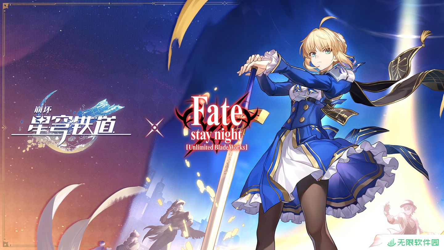 米哈游《崩坏：星穹铁道》联动 Fate UBW：7 月 11 日上线，提供 Saber、Archer 五星角色