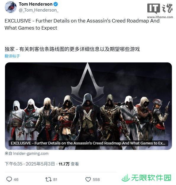 育碧《刺客信条》路线图曝光：九款新作开发中，《黑旗重制版》预计今年底或 2026 年初发售