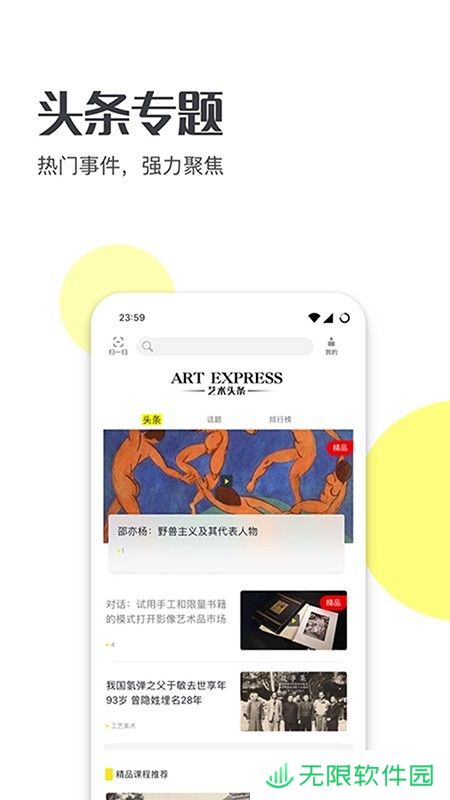 艺术头条app下载最新版_艺术头条安卓版下载v2.3.5