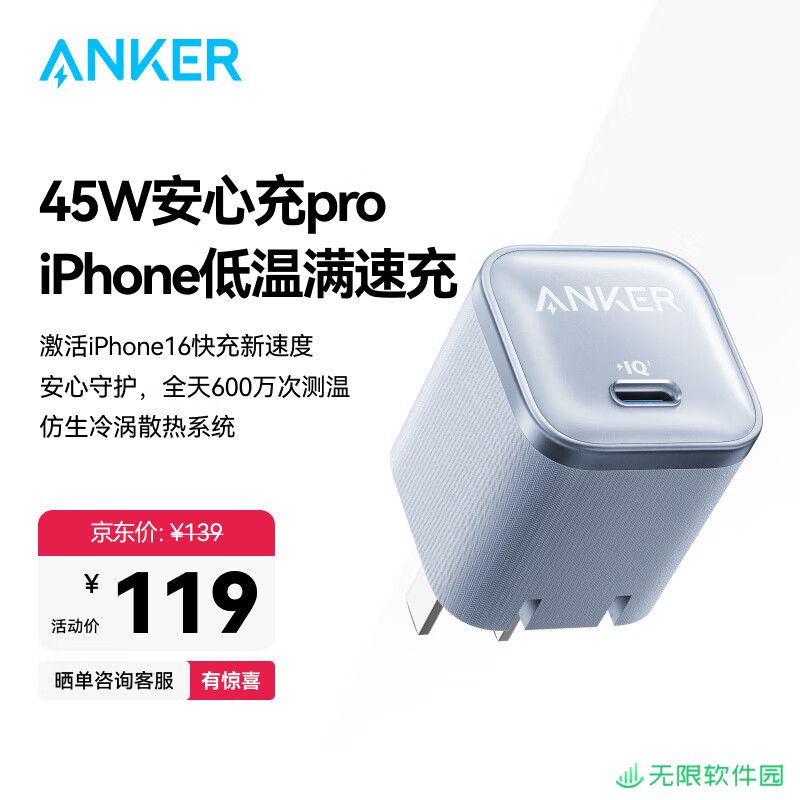 安克推出新款单 USB-C 接口 45W 充电头：50 克重量、可折叠插脚，119 元