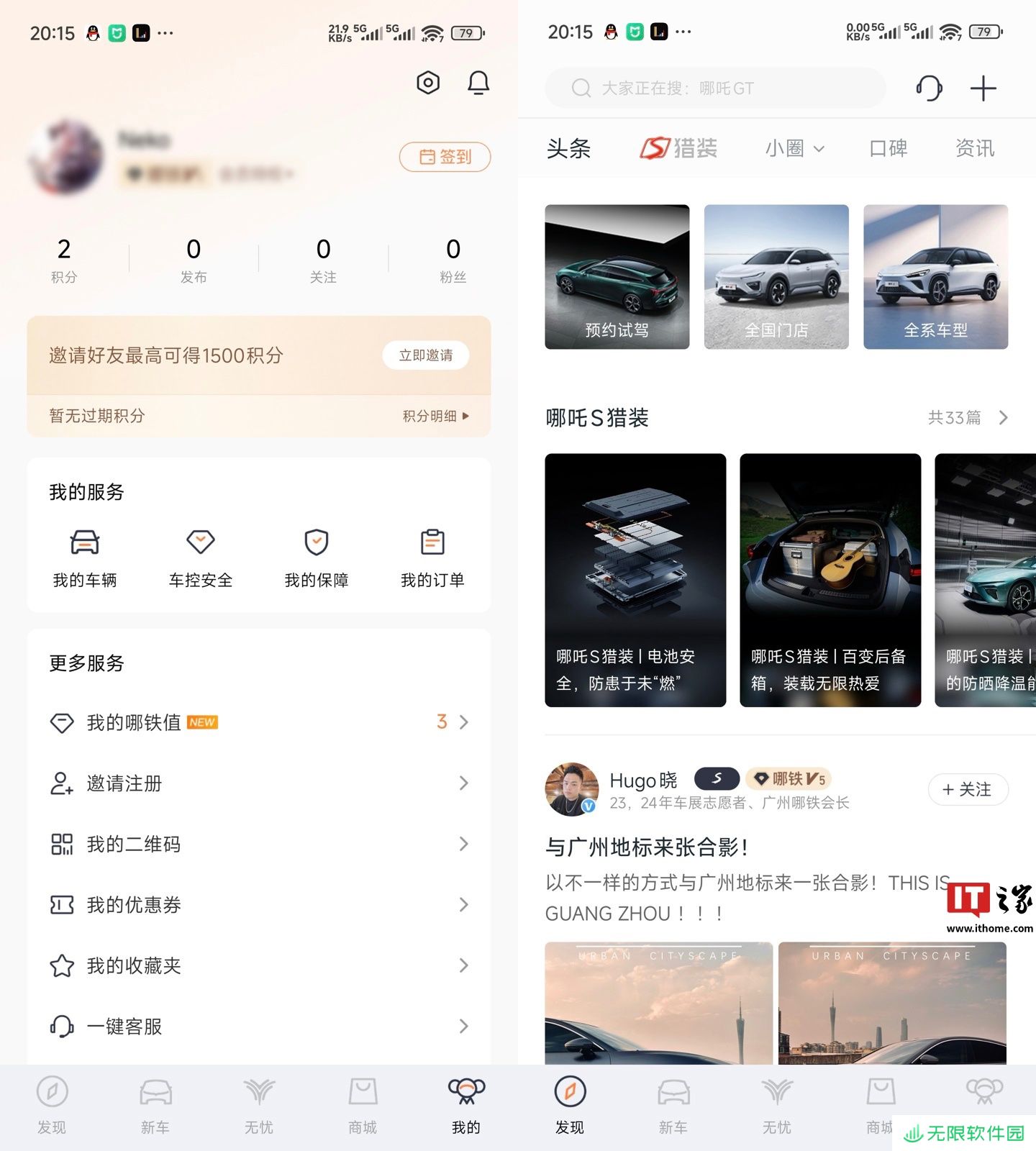 部分网友反馈哪吒汽车 App“恢复正常”