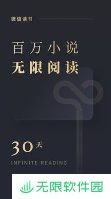 微信读书app下载最新版_微信读书安卓版下载v3.0.1