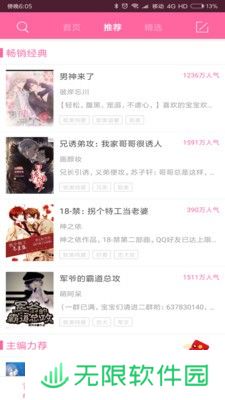 耽美小说王免费和谐版app下载安装-耽美小说王(免vip阅读)免费和谐版下载v5.6.1