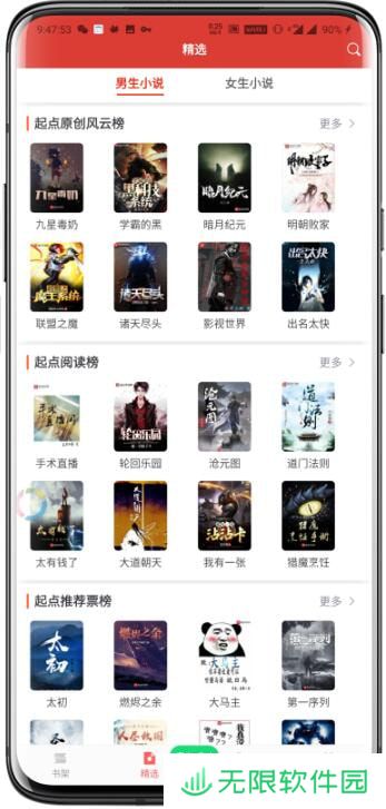 淘淘小说app去广告版下载_淘淘小说纯净免广告版下载