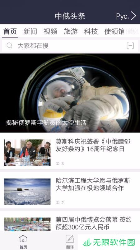 中俄头条app下载安装_中俄头条手机版下载v2.0.3
