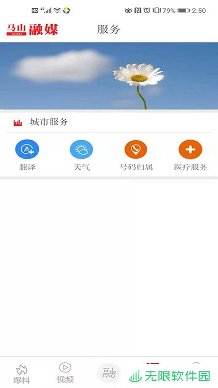 马山融媒app下载安装_马山融媒手机版下载v3.0.0