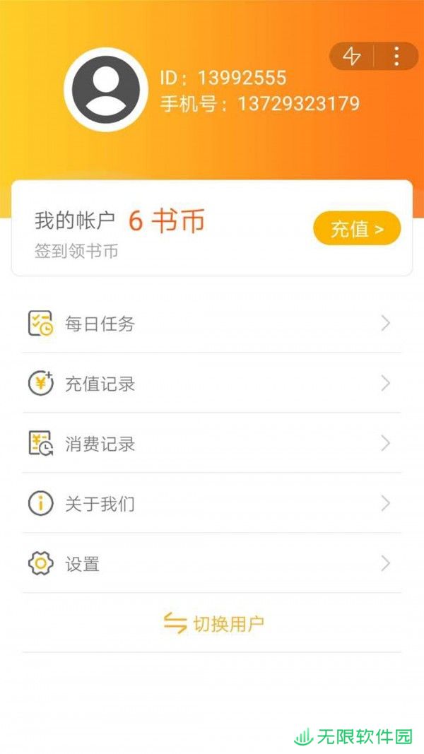 橙子小说APP无删减版下载-橙子小说福利小说完整剧情无删减阅读