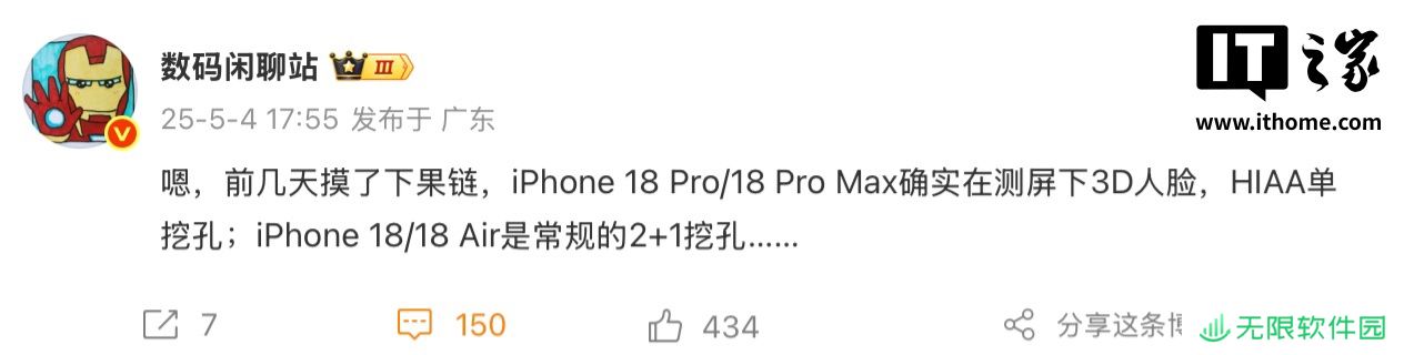 消息称苹果 iPhone 18 Pro / Max 手机“确实在测屏下 3D 人脸”，采用“HIAA 单挖孔”