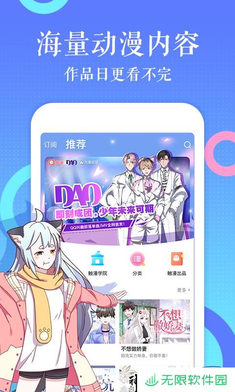 触漫去广告版app下载安装-触漫纯净清爽无广告版下载v4.6.3