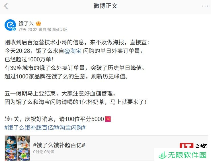 饿了么：5 月 5 日来自淘宝闪购单日外卖订单量超 1000 万单