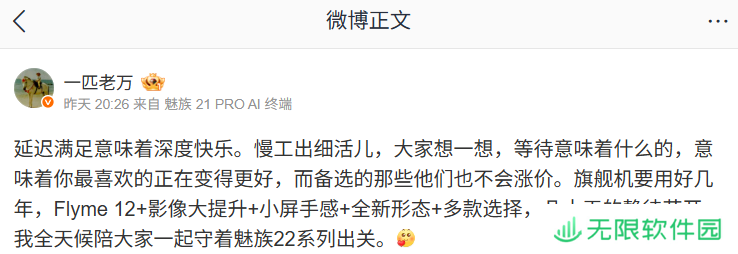星纪魅族 22 系列手机特性公布：全新形态、预装 Flyme 12，号称“影像大提升”