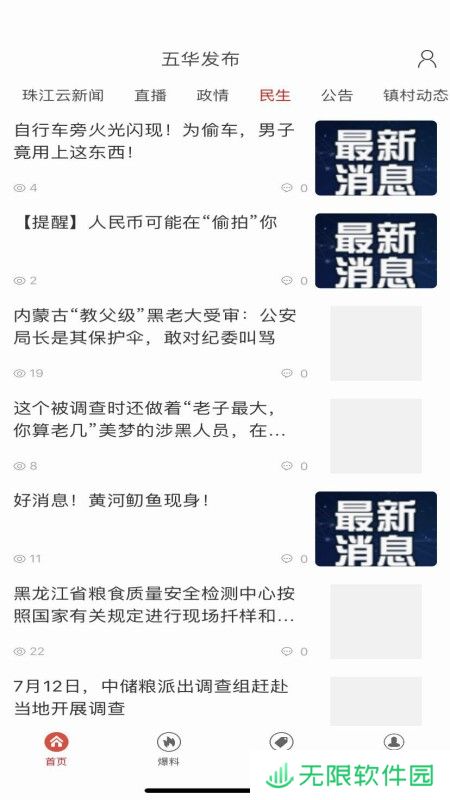 五华发布app下载安装-五华发布安卓版下载v2.0.9