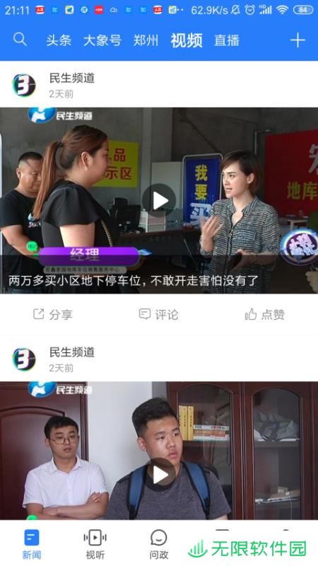 大象新闻app下载_大象新闻安卓版下载v1.0