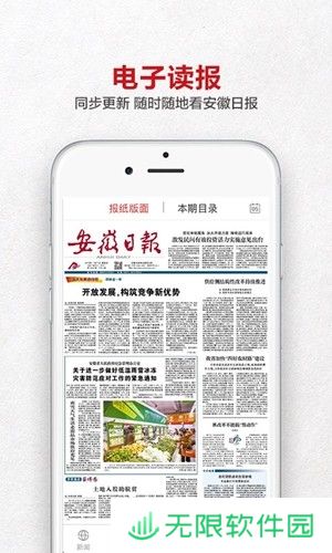 安徽日报手机应用下载_安徽日报安卓版APP下载v1.1.7