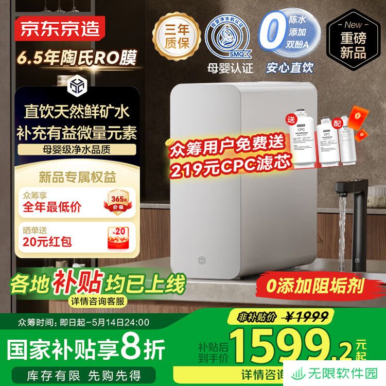 京东京造推出灵犀鲜矿净水器：净矿双水技术、陶式 RO 膜，1699 元起（国补后 1359.2 元起）