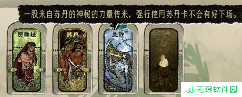 《苏丹的游戏》消银及以上杀戮卡方法分享