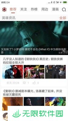 美漫英雄app下载安装_美漫英雄手机版下载v3.0.0 