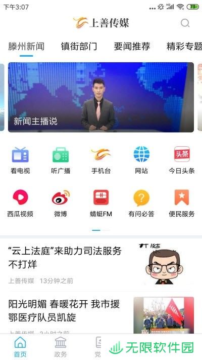 上善传媒app下载安装_上善传媒安卓版下载v0.0.14