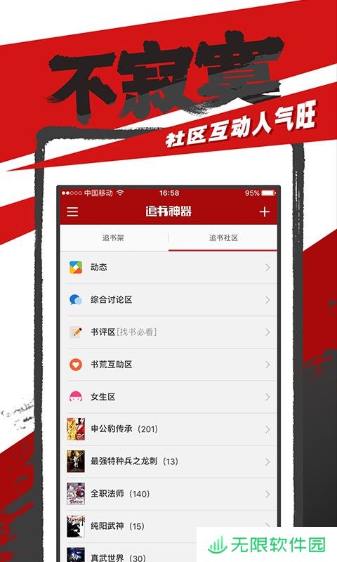 追书神器vip账号共享版下载-追书神器永久会员账号密码免费分享地址入口