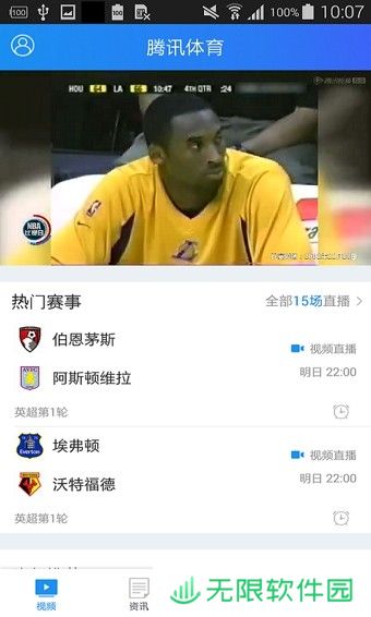 腾讯体育手机app下载_腾讯体育最新版下载v5.9.5