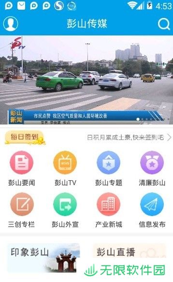 彭山传媒app下载安装_彭山传媒手机版下载v1.2.0