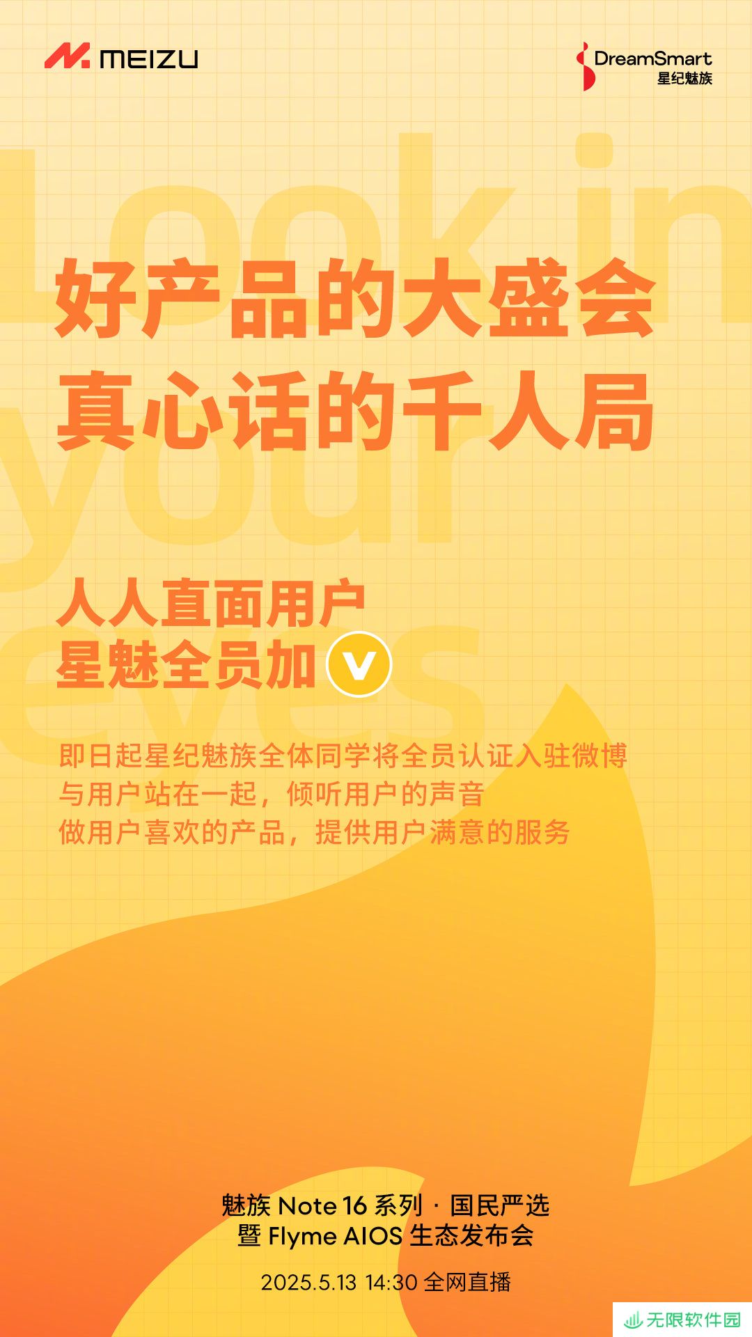 星纪魅族宣布全员认证入驻微博：自愿，鼓励，不强制，但大家很积极