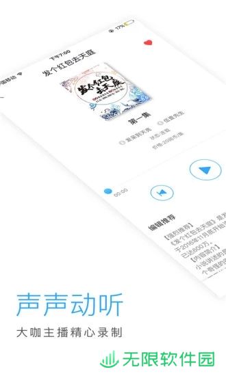 畅读听书app下载最新版_畅读听书安卓版下载v1.1.3
