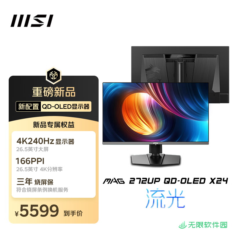 微星“MAG 272UP QD-OLED X24”26.5 英寸显示器首销：三星 4K 240Hz 面板，5599 元