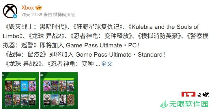 微软 XGP 今年五月首批新增游戏公布，含《龙珠：异战 2》《忍者神龟：变种释放》等