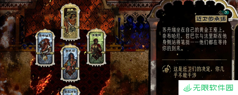 《苏丹的游戏》心灵之战触发条件介绍