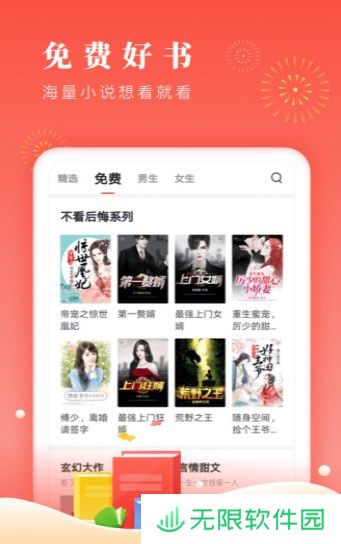 博文小说和谐版app下载安装-博文小说排行榜和谐版下载v1.0.3