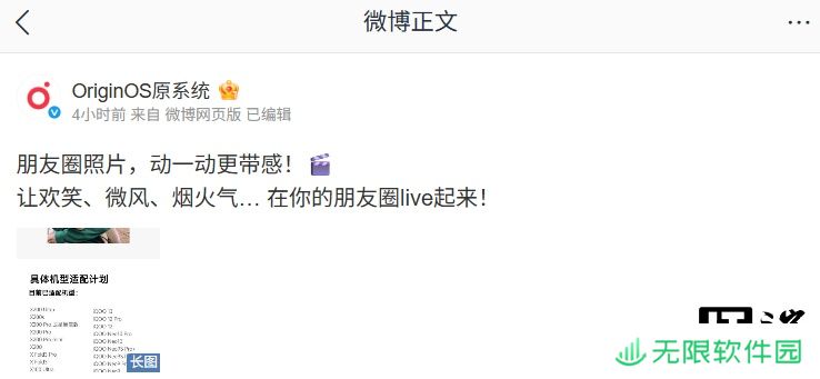 OriginOS 5 微信朋友圈 Live 图适配机型公布，含 vivo X200 系列、iQOO 13/12 等机型