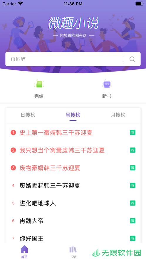微趣小说去广告版app下载安装-微趣小说(纯净清爽)去广告版下载v1.1.0