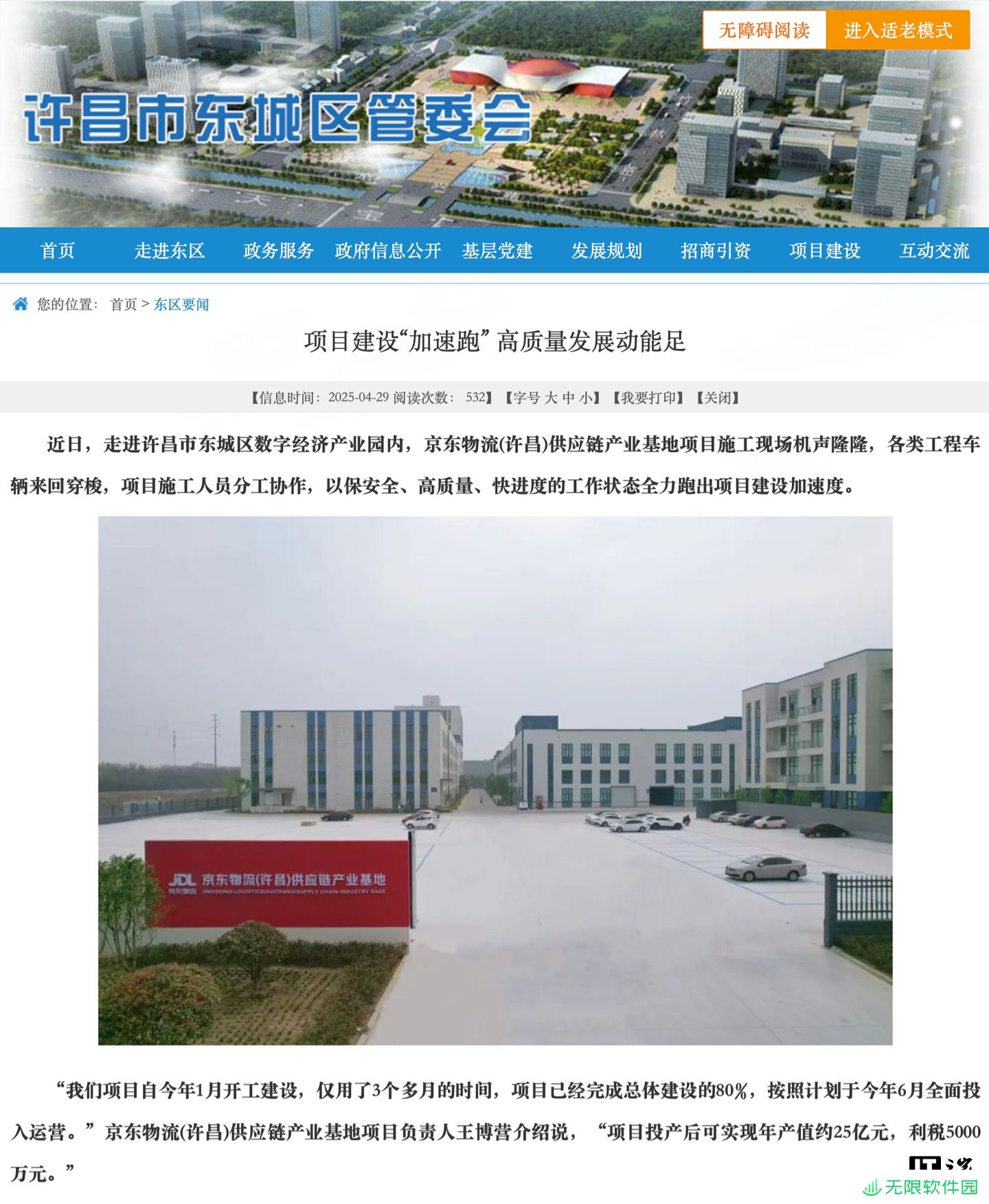 京东与胖东来联合打造首个河南供应链产业基地将于下月投入运营，年产值可达 25 亿元