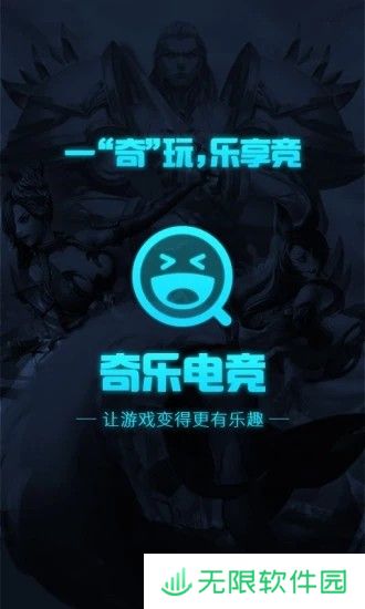 奇乐电竞app下载安装_奇乐电竞安卓版下载v1.6.8