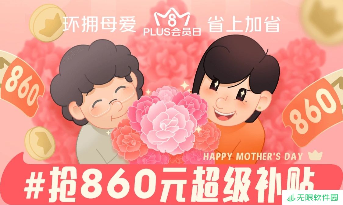 京东 PLUS DAY 零点开抢 + 黑五折上折：速领 60 元 叠加神券，iPhone 立打 9 折