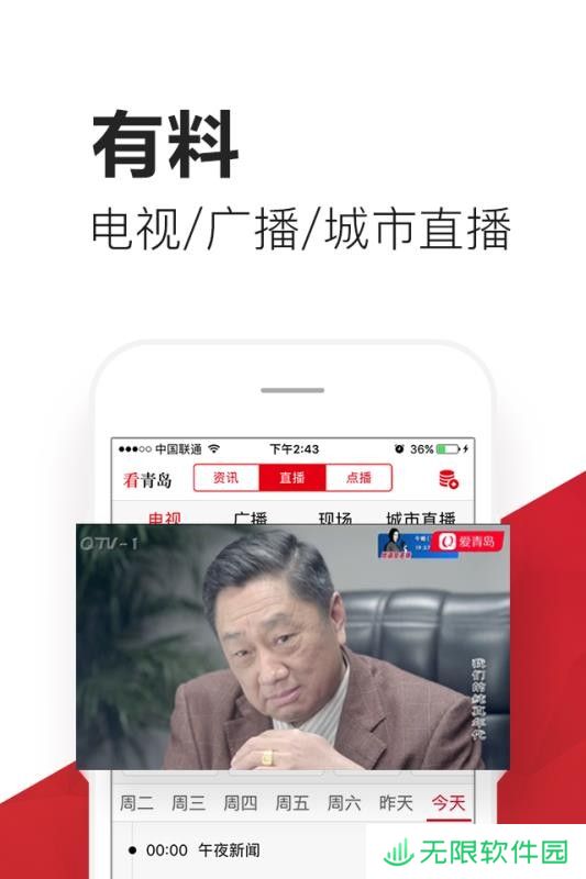 爱青岛app下载安装_爱青岛手机版下载v5.1.1