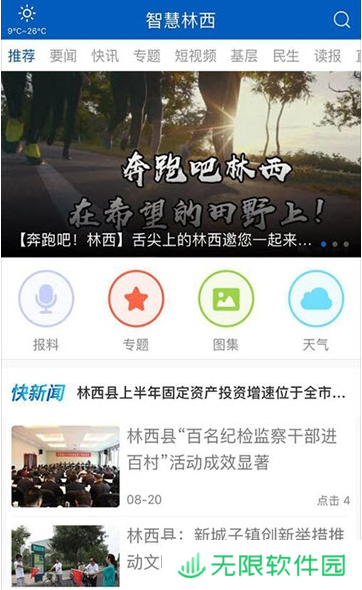 智慧林西App下载_智慧林西安卓手机应用下载v1.0.1
