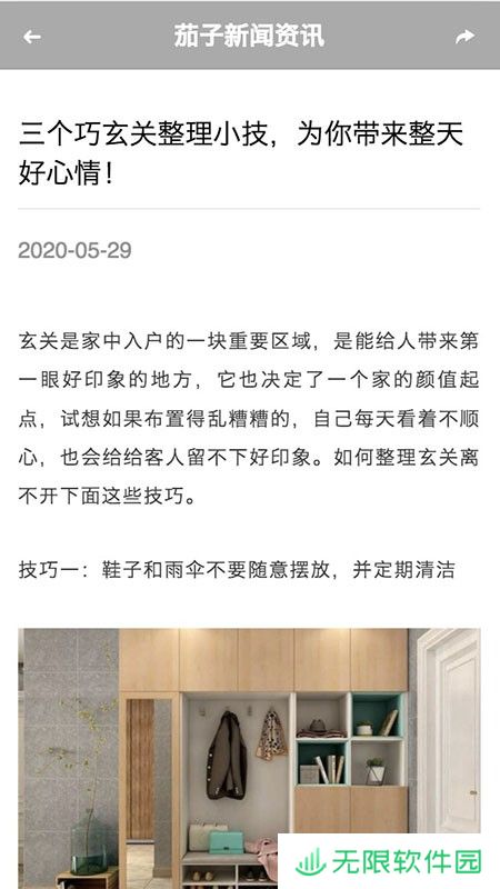茄子快讯app下载安装-茄子快讯优质文章安卓版下载v1.0.4